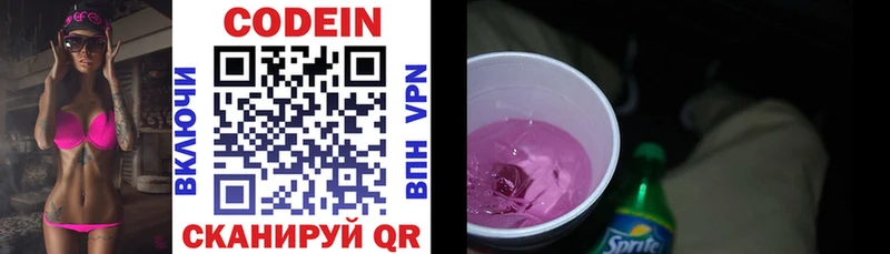 Codein Purple Drank  Находка 